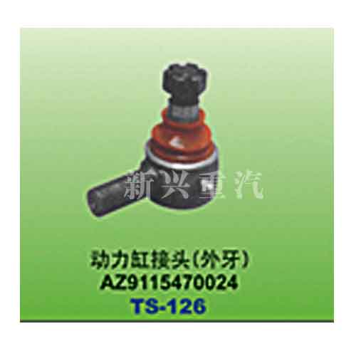 AZ9115470024,動力缸接頭（外牙）,晉江新興螺絲有限公司
