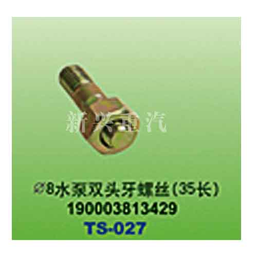 190003813429,直徑8水泵雙頭牙螺絲（35長(zhǎng)）,晉江新興螺絲有限公司