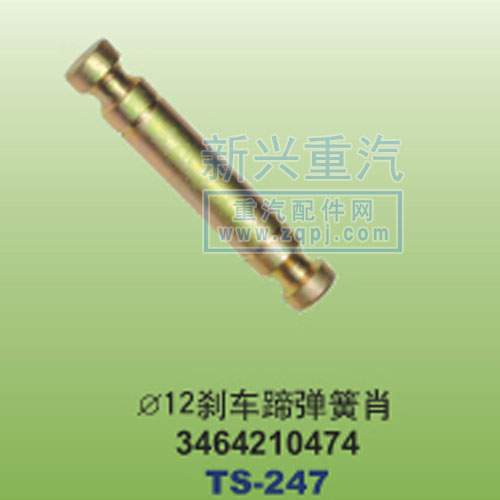 3464210474,￠12剎車蹄彈簧肖,晉江新興螺絲有限公司