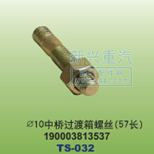 190003813537,￠10中橋過渡箱螺絲57長,晉江新興螺絲有限公司