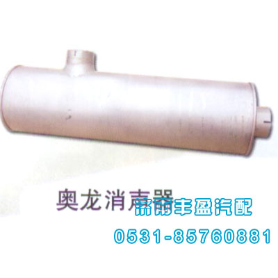 9100540004,奧龍消聲器,濟南信久汽配銷售中心