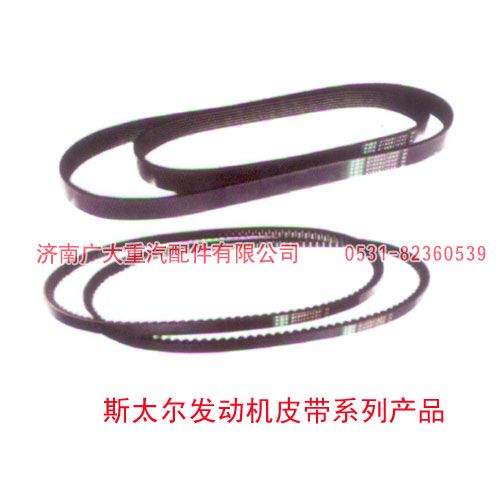 ,斯太爾發(fā)動機皮帶系列產(chǎn)品,濟(jì)南鑫巨鼎汽車配件有限公司