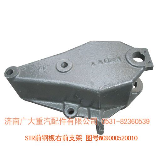 WG9000520010,STR前鋼板右前支架,濟南鑫巨鼎汽車配件有限公司