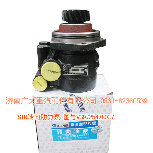 VG9725478037,STR轉(zhuǎn)向助力泵,濟(jì)南鑫巨鼎汽車配件有限公司
