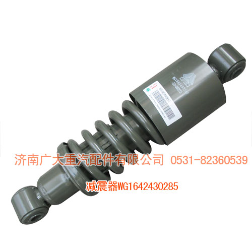 WG1642430285,減震器,濟南鑫巨鼎汽車配件有限公司