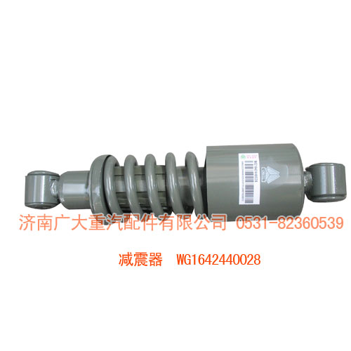 WG1642440028,減震器,濟(jì)南鑫巨鼎汽車配件有限公司