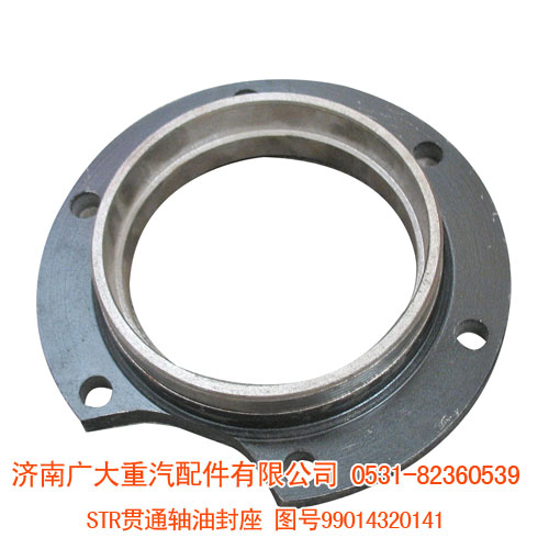 99014320141,STR貫通軸油封座,濟(jì)南鑫巨鼎汽車配件有限公司