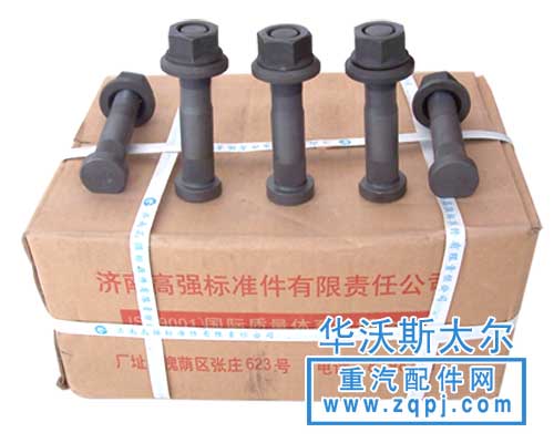 199012340123,后輪螺絲,濟(jì)南華沃汽配銷售有限公司
