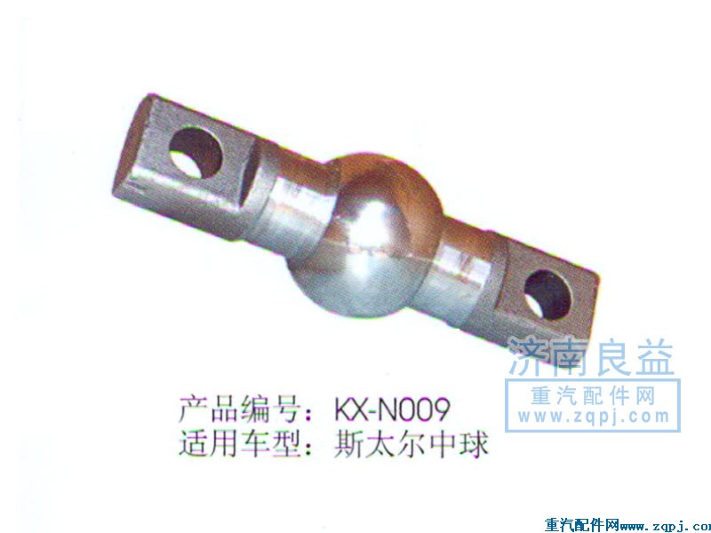 199014520832,推力桿中球 精品,濟南良益卡車配件銷售部