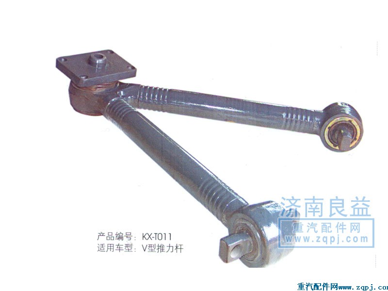 AZ9725522172,V型推力桿總成,濟南良益卡車配件銷售部