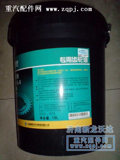 ,重汽齒輪油,濟南新龍沃達重汽配件專營店