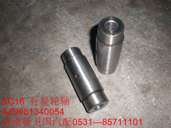 AZ9981340054,行星輪軸,