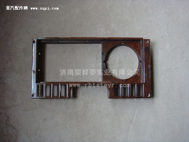 AZ1630160011,AZ1630160011.儀表板護框Ⅰ(左)王,濟南港新貿(mào)易有限公司